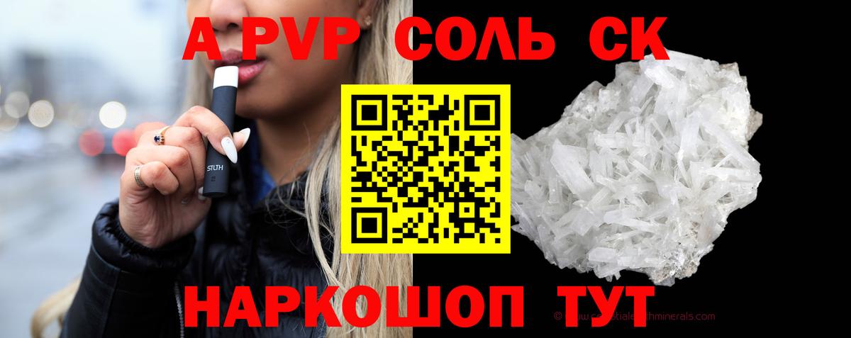 APVP СК  цена   Кондопога  A PVP мука  Alpha PVP Соль  A PVP 