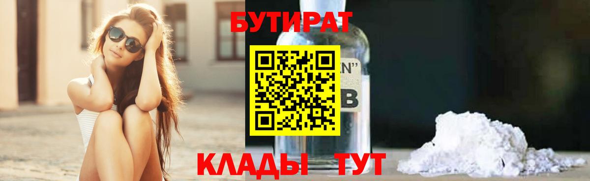 Кондопога  БУТИРАТ Butirat  БУТИРАТ  Вход с VPN 