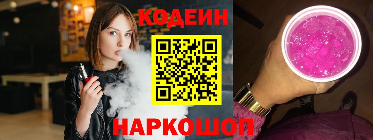 Кодеиновый сироп Lean напиток Lean (лин)  Codein напиток Lean (лин)  Кондопога 