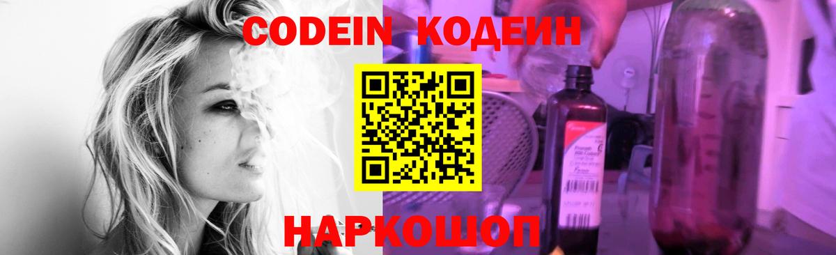 Кодеин Purple Drank Кондопога